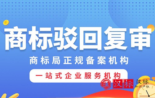 商标驳回复审评审分案是什么意思?